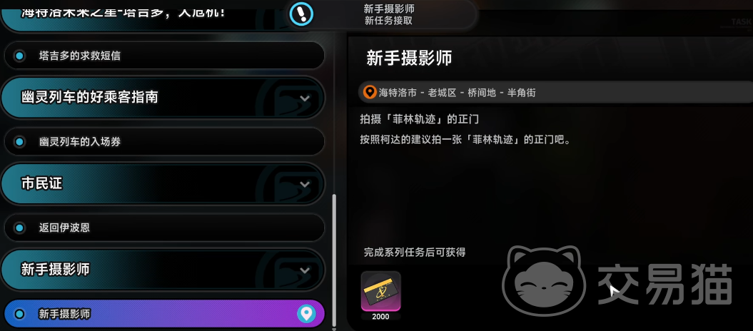 异环新手摄影师入门指南 异环新手摄影师任务全流程详解