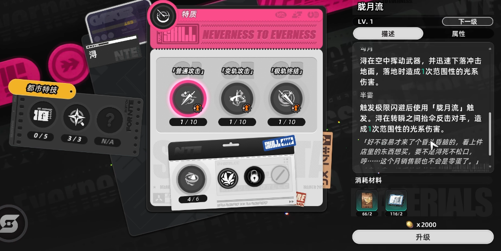 异环浔技能加点优先级攻略 异环浔主流流派加点顺序与实战技巧