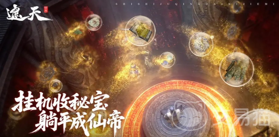 遮天世界手游阵容推荐 遮天世界手游最强搭配与角色组合攻略