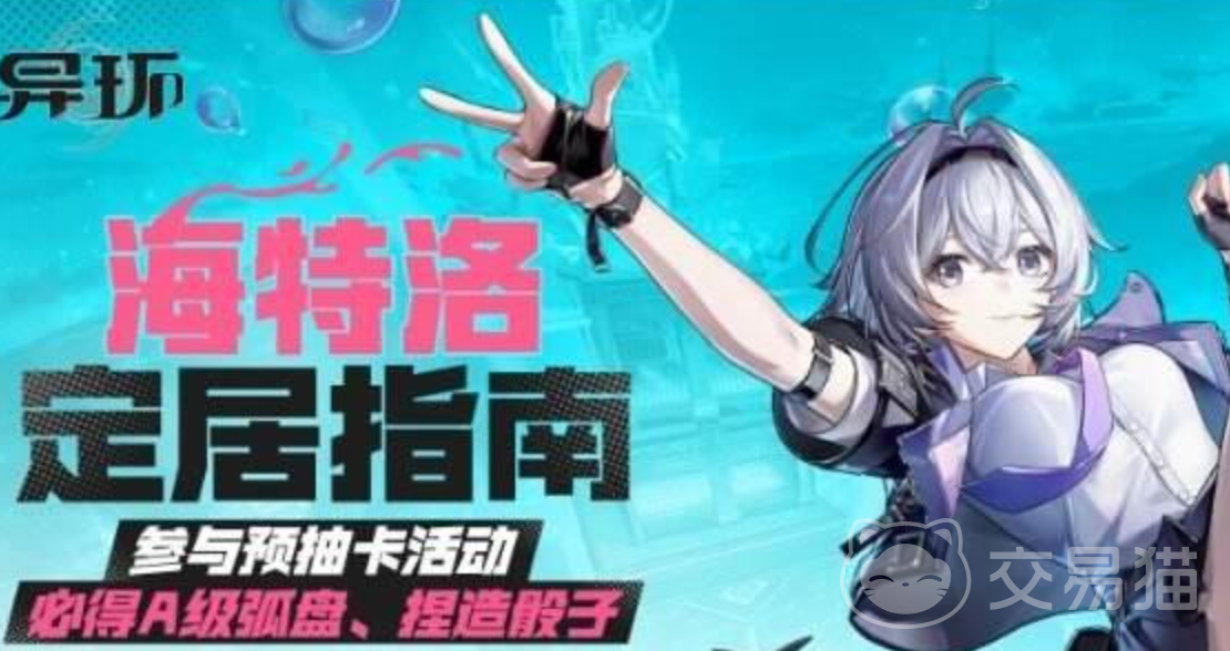 异环预抽卡入口详解 异环预抽卡位置与获取方法