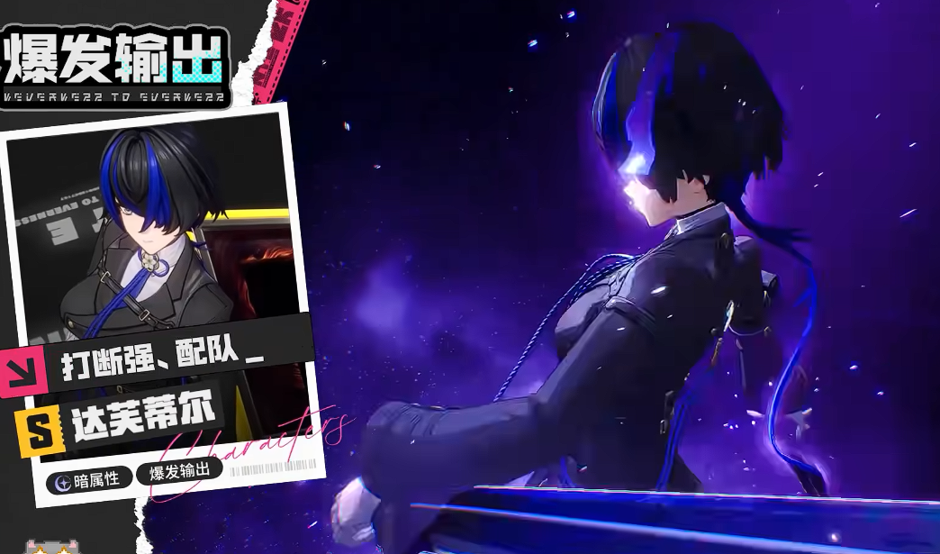 2024异环公测高人气高强度角色阵容搭配指南