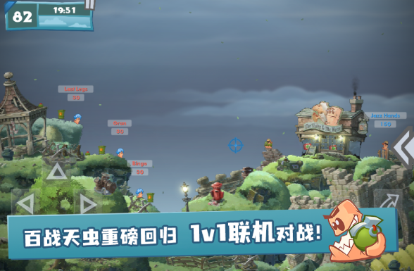 百战天虫手游速升指南 百战天虫高效升级攻略与实战技巧