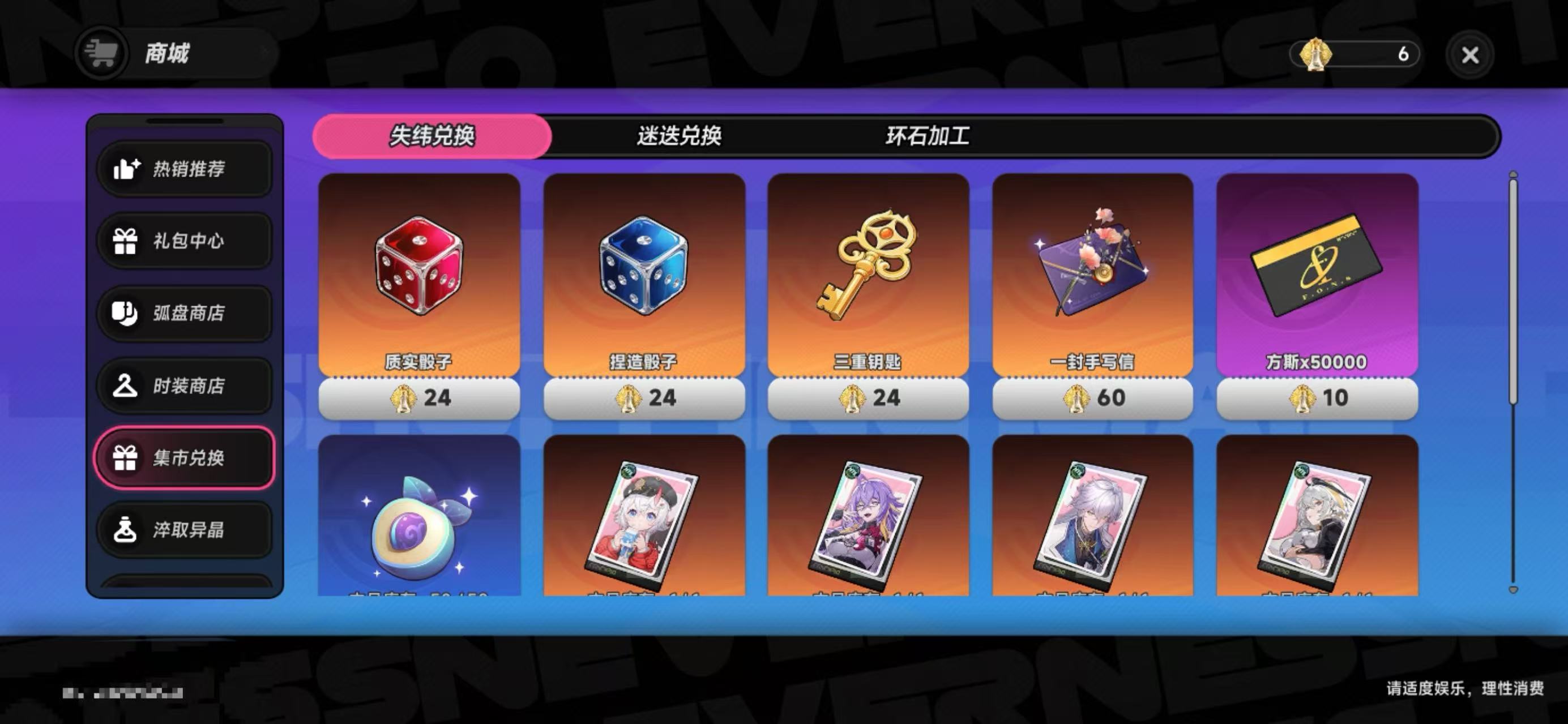 异环失纬兑换攻略：高性价比物品推荐