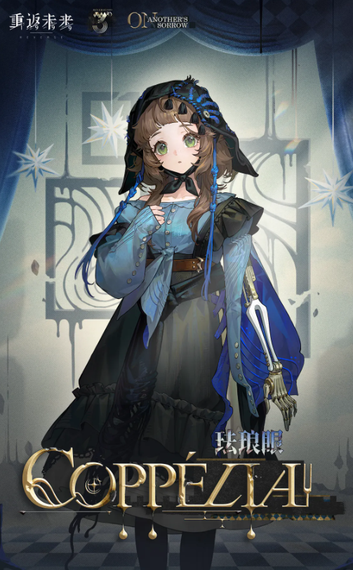 重返未来1999珐琅眼角色解析 重返未来1999珐琅眼技能机制与实战应用指南