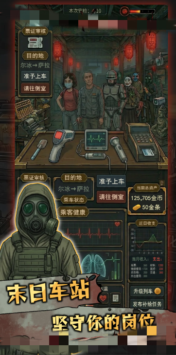 我在末日开火车手游上线时间  我在末日开火车手游正式公测日期揭晓