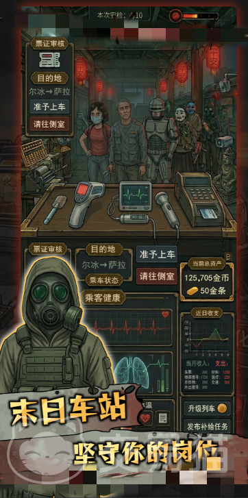 我在末日开火车手游上线时间 我在末日开火车手游正式公测日期揭晓