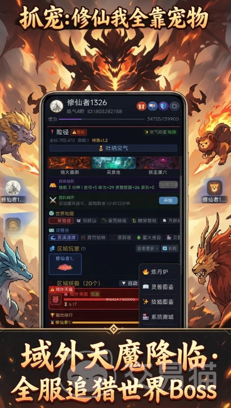 抓宠修仙我全靠宠物 上线时间及开服详情介绍