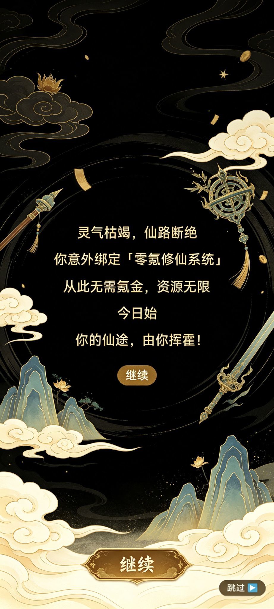 零氪修仙无限充值手游上线时间揭晓 零氪修仙无限充值手游公测日期公布