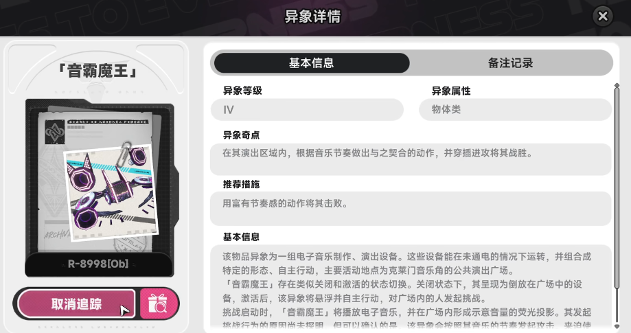 异环音霸魔王通关攻略 异环音霸魔王全流程打法与Boss机制详解