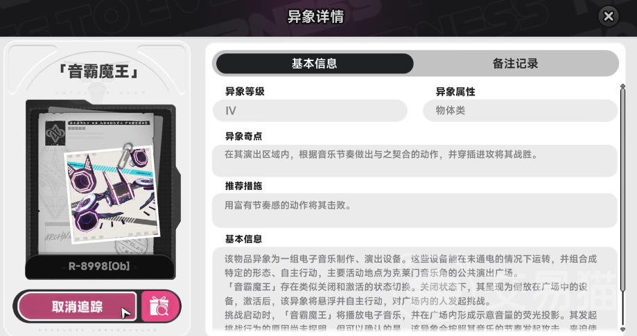 异环音霸魔王通关攻略 异环音霸魔王全流程打法与Boss机制详解