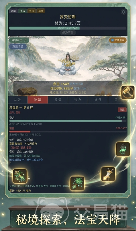 我只是点点怎么成仙了上线时间 《我只是点点怎么成仙了》手游正式开服日期一览