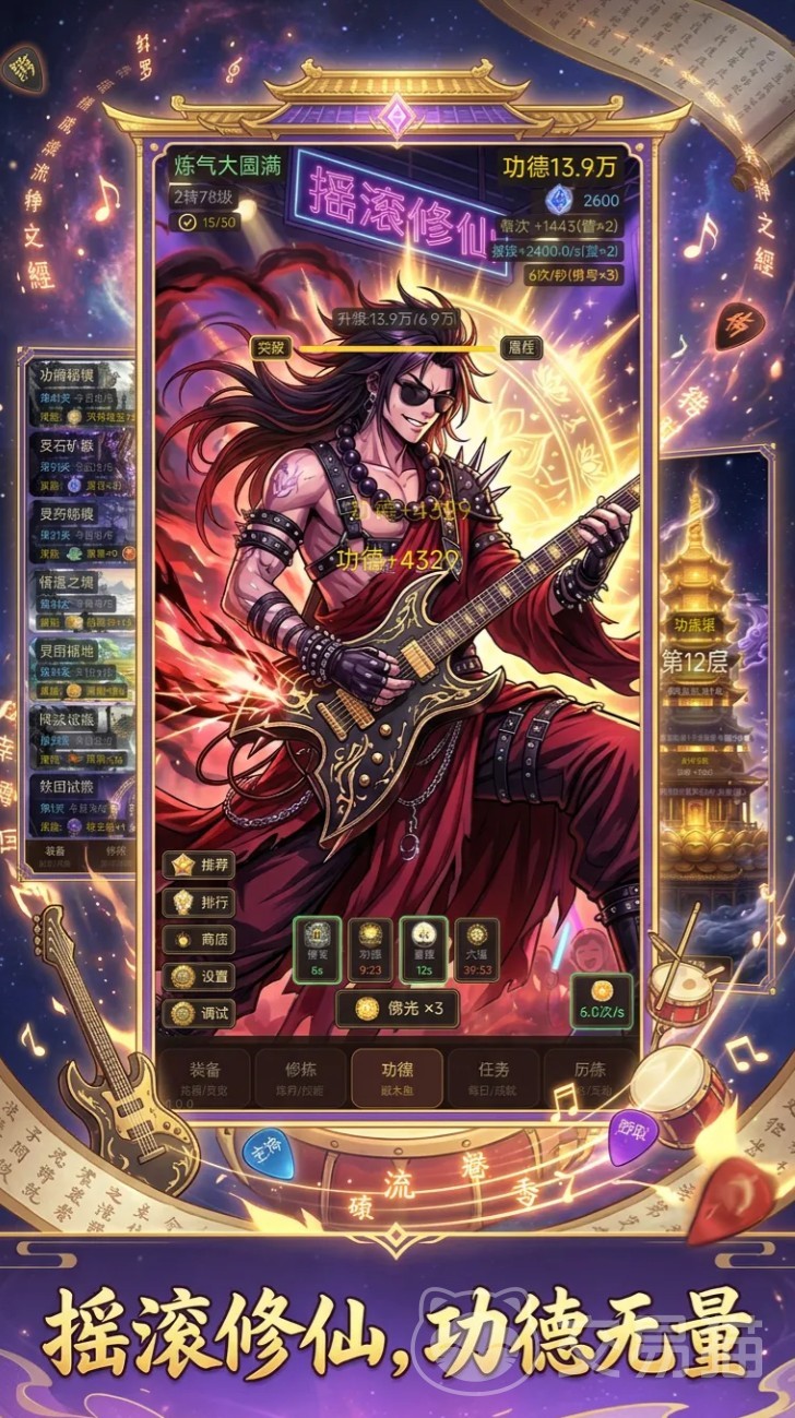 积点功德手游上线时间揭晓 积点功德手游正式开服日期与预约入口