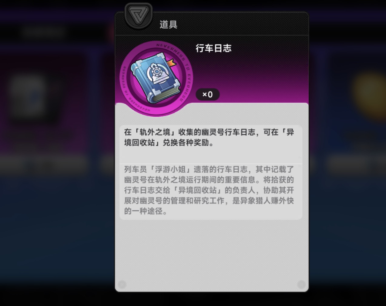 异环行车日志获取全攻略：详细步骤与实操指南