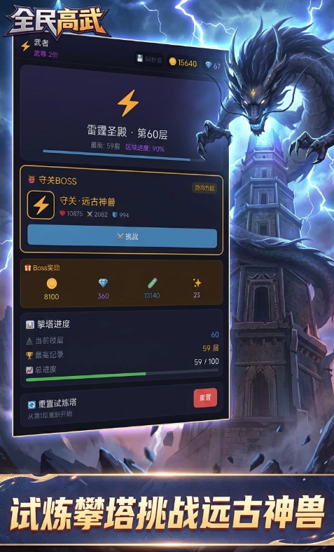 全民高武手游上线时间 全民高武手游正式公测日期一览