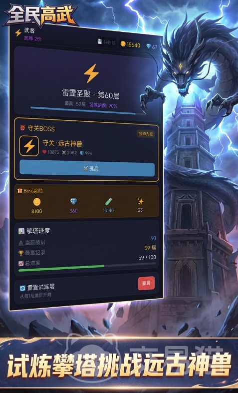 全民高武手游上线时间 全民高武手游正式公测日期一览