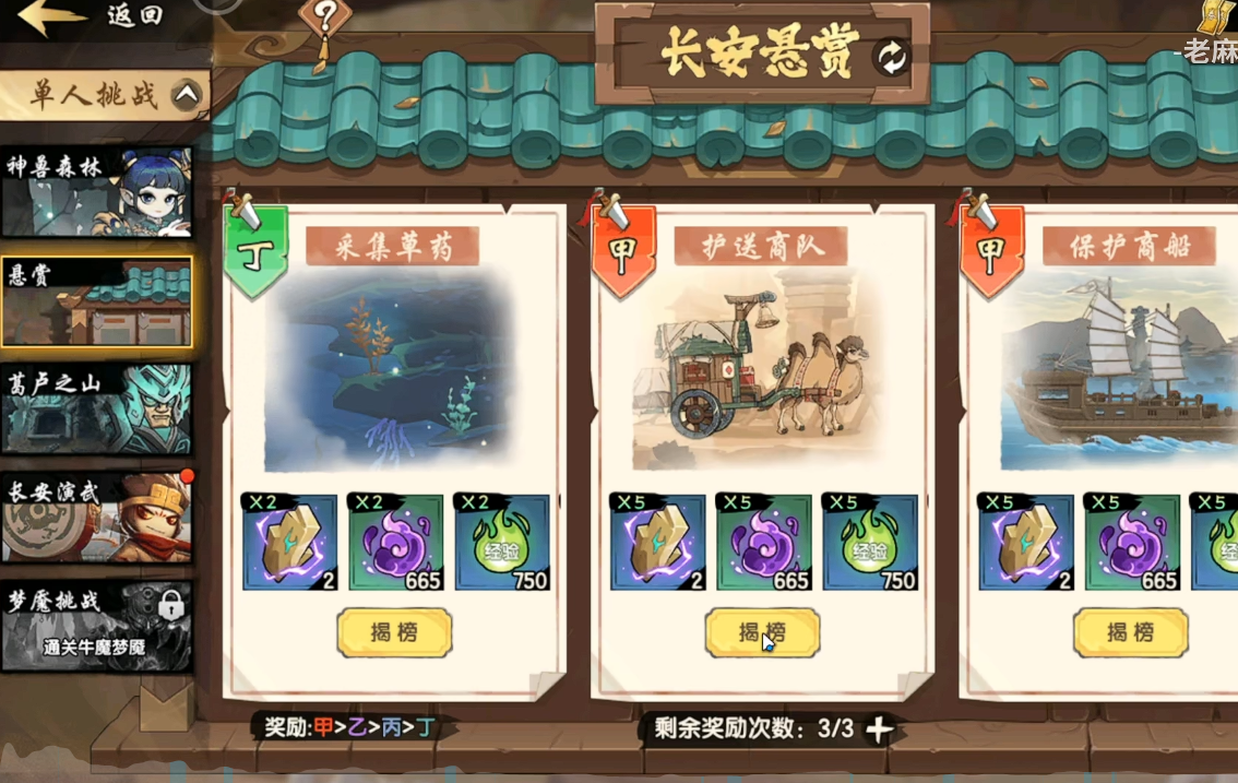 造梦西游：黎尤浩劫篇悬赏任务全流程攻略与通关技巧详解