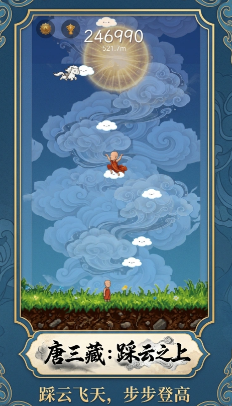 《唐三藏踩云之上》上线日期与版本信息全解析
