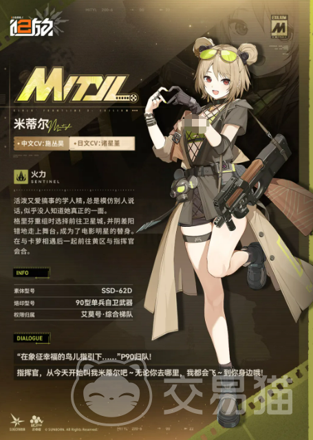 少女前线2追放米蒂尔角色介绍 少女前线2追放米蒂尔强度分析与技能解析