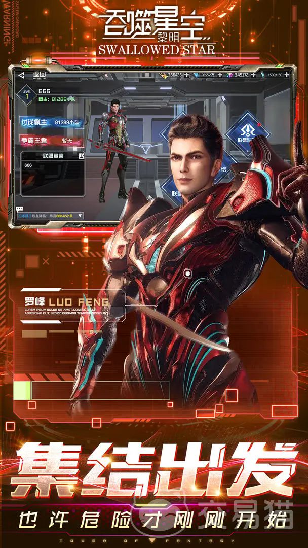 吞噬星空黎明 角色大全汇总与详细解析