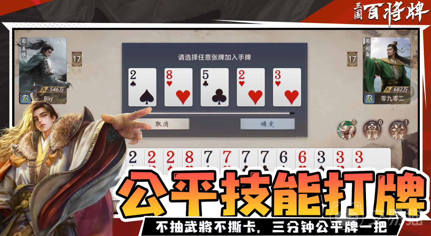 三国百将牌孙策炸弹流玩法攻略 三国百将牌孙策高爆发速胜打法详解