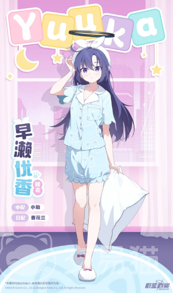 蔚蓝档案优香睡衣 蔚蓝档案优香限定睡衣外观设计与实用体验评测