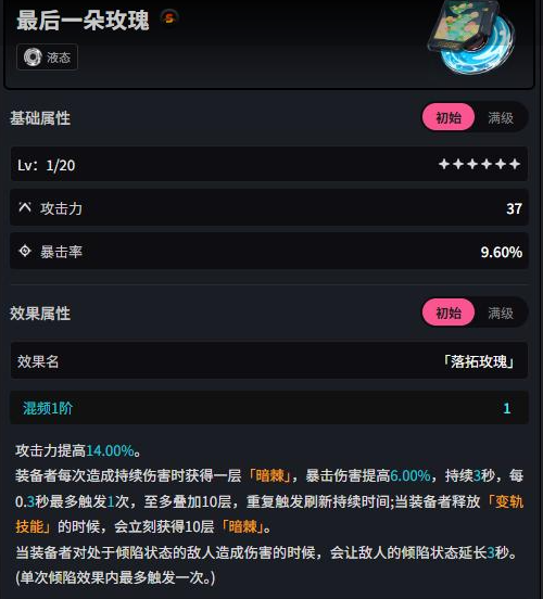 异环最后一朵玫瑰作用解析 异环最后一朵玫瑰属性与实战效果全面分析