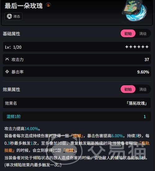 异环最后一朵玫瑰作用解析 异环最后一朵玫瑰属性与实战效果全面分析