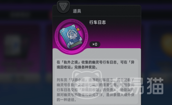 异环行车日志刷取方法 异环行车日志快速获取与高效刷取技巧