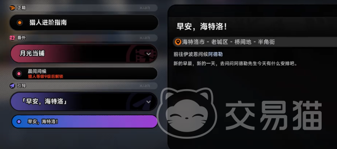 异环晨间问候剧情任务 异环晨间问候任务全流程玩法与剧情解析