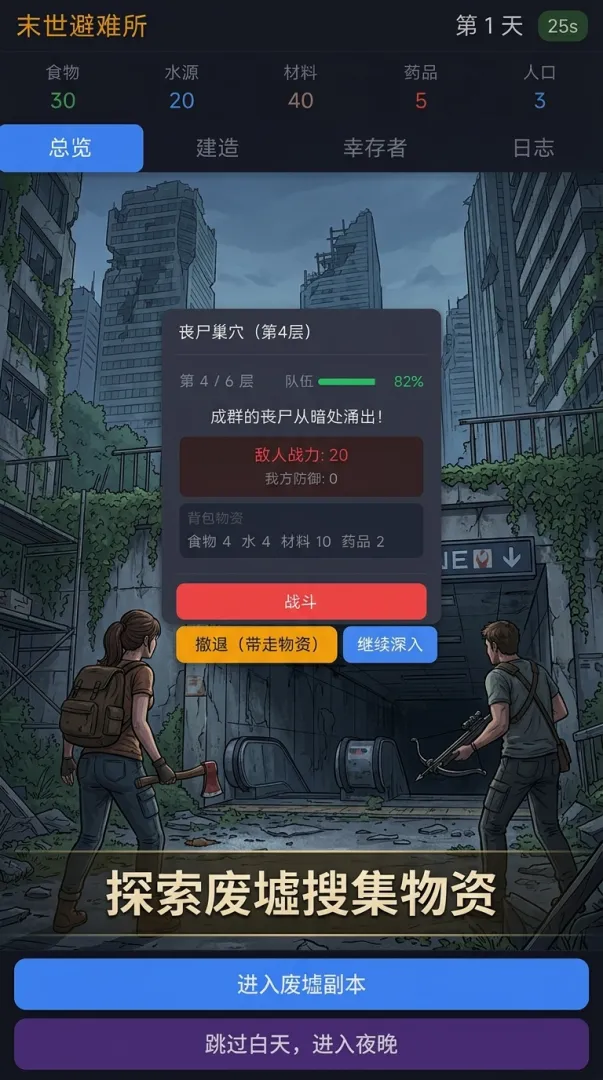 末世避难所手游上线时间 末世避难所手游正式公测日期揭晓