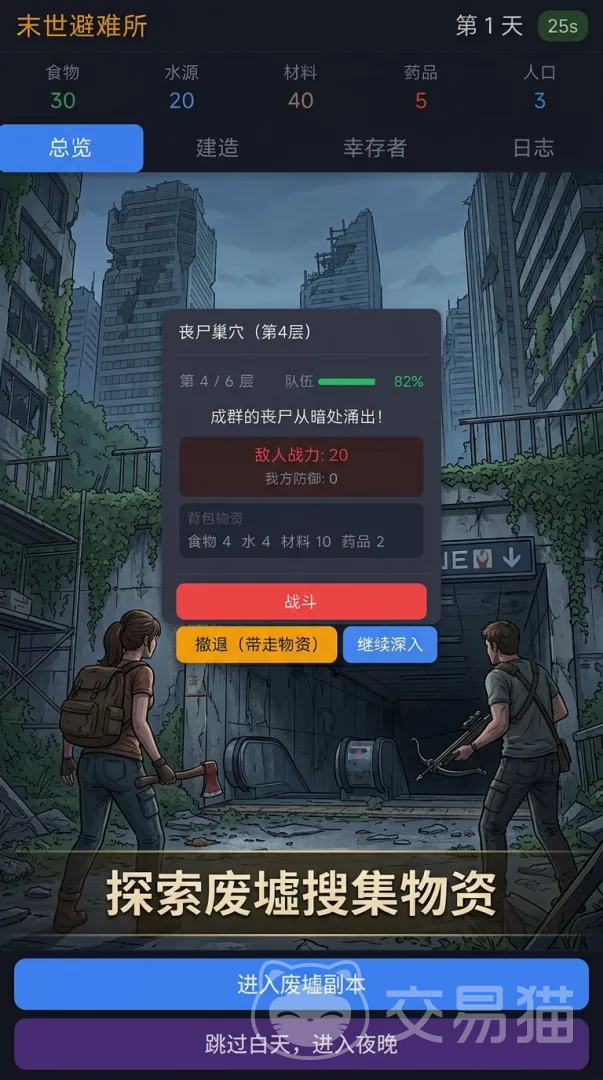 末世避难所手游上线时间 末世避难所手游正式公测日期揭晓