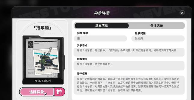 异环拖车艄委托任务 异环拖车艄委托全流程通关指南