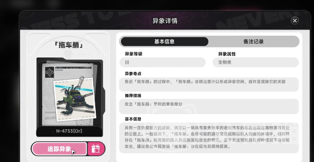 异环拖车艄委托任务 异环拖车艄委托全流程通关指南