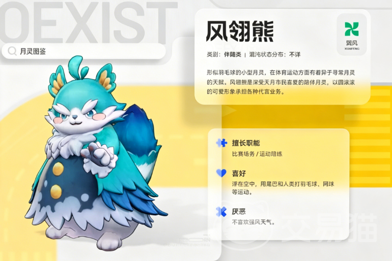 望月月灵风翎熊 望月月灵风翎熊角色设定与背景故事解析