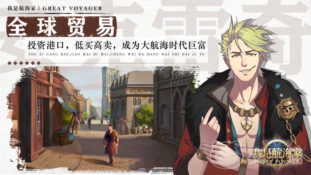 我是航海家手游上线时间 《我是航海家》手游公测及开服时间汇总