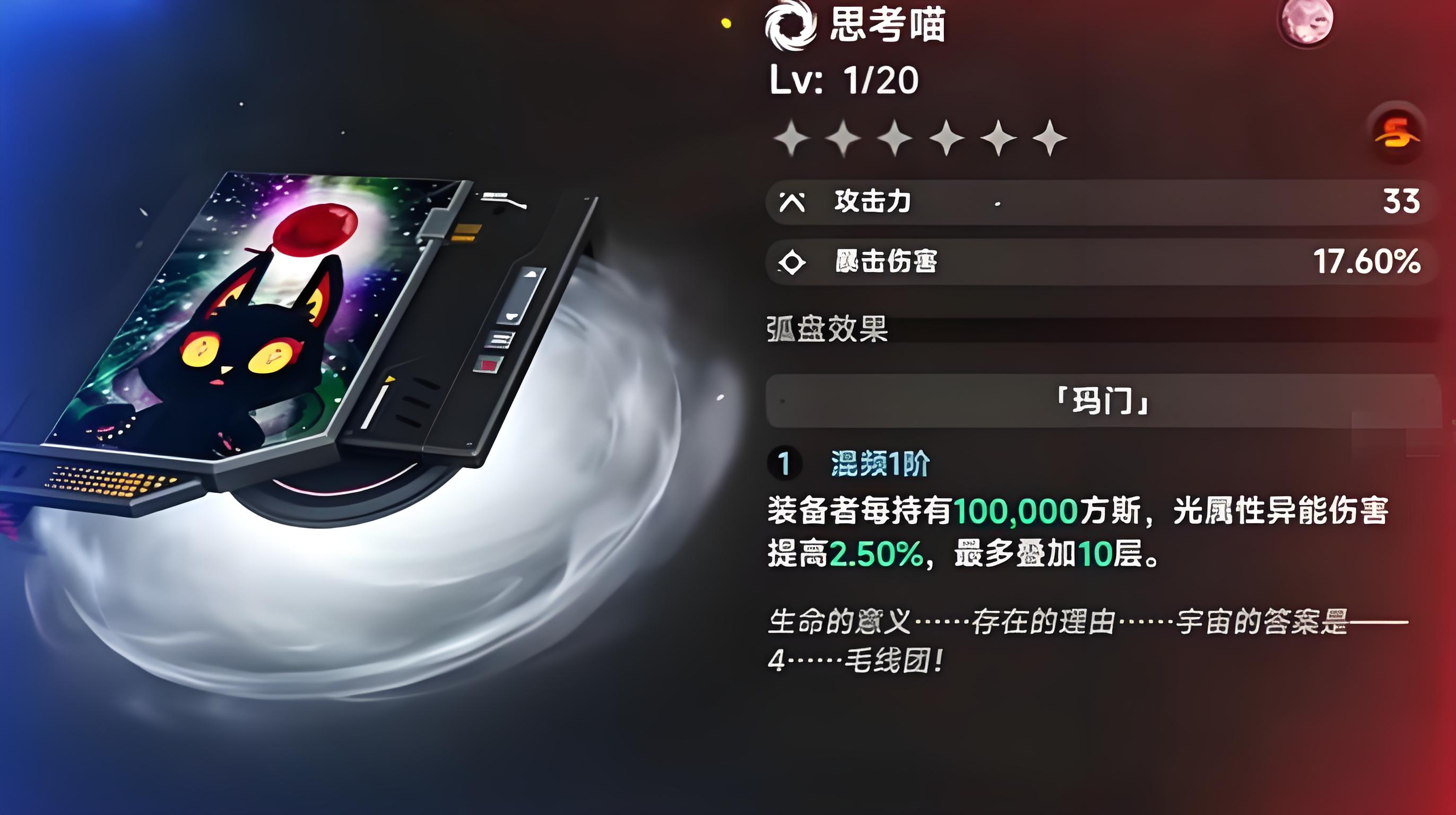 异环思考喵获取攻略：方法与技巧详解