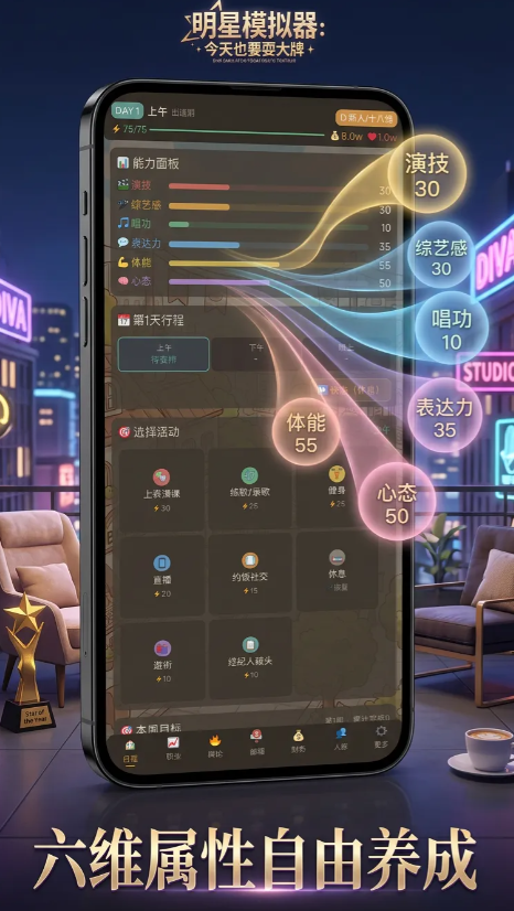 明星模拟器今天也要耍大牌：玩法攻略与新手入门指南