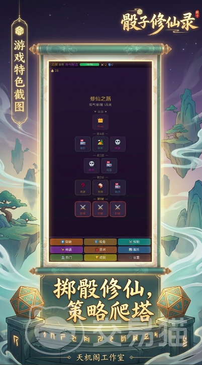 骰子修仙录手游上线时间 骰子修仙录公测开服日期及预约入口