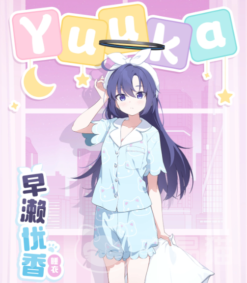 蔚蓝档案优香睡衣 蔚蓝档案优香睡衣角色强度与实战表现分析