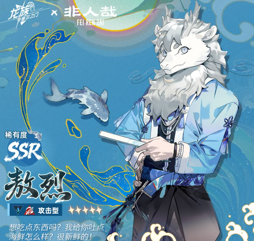 龙族卡塞尔之门敖烈角色介绍 龙族卡塞尔之门敖烈强度分析与技能解析