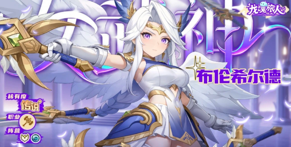 龙魂旅人布伦希尔德角色介绍 龙魂旅人布伦希尔德技能详解与实战应用