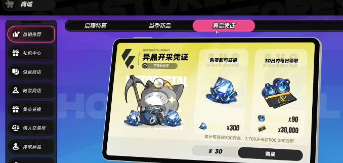 异环异晶凭证值不值得买？氪金实用指南与购买建议