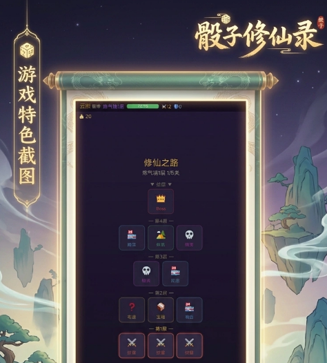 骰子修仙录手游上线时间 骰子修仙录公测日期及预约开启信息