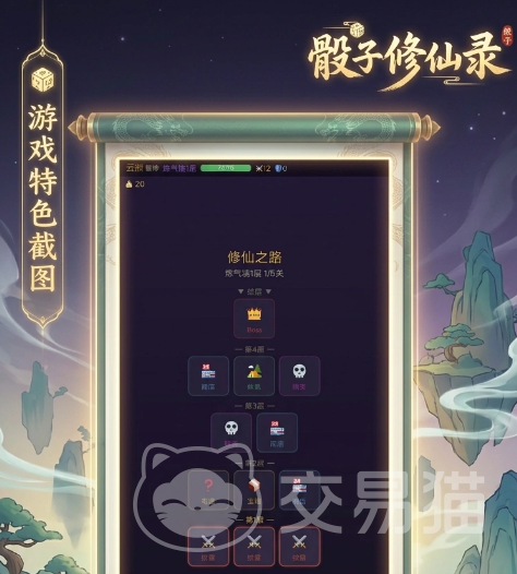 骰子修仙录手游上线时间 骰子修仙录公测日期及预约开启信息