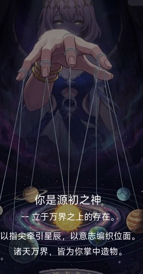 神明模拟我于万界之上手游好玩吗｜神明模拟我于万界之上手游核心玩法与特色体验详解