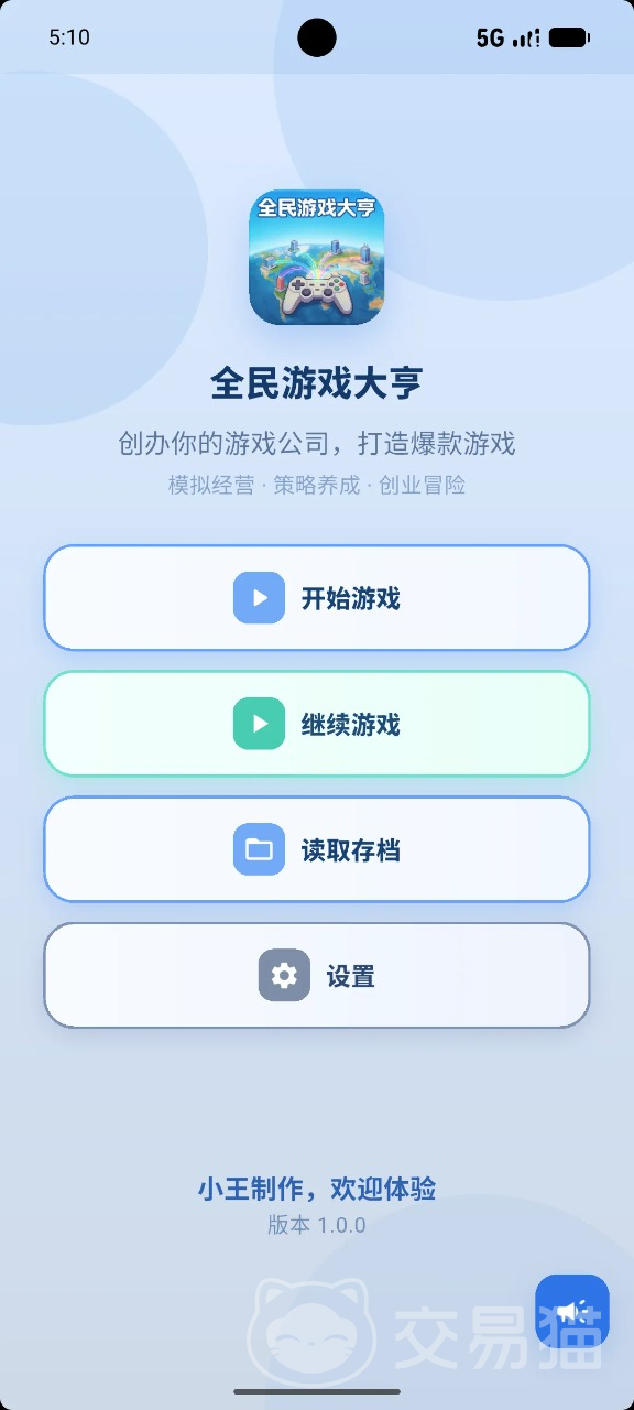 全民游戏大亨手游上线时间揭晓 全民游戏大亨手游正式开服日期公布