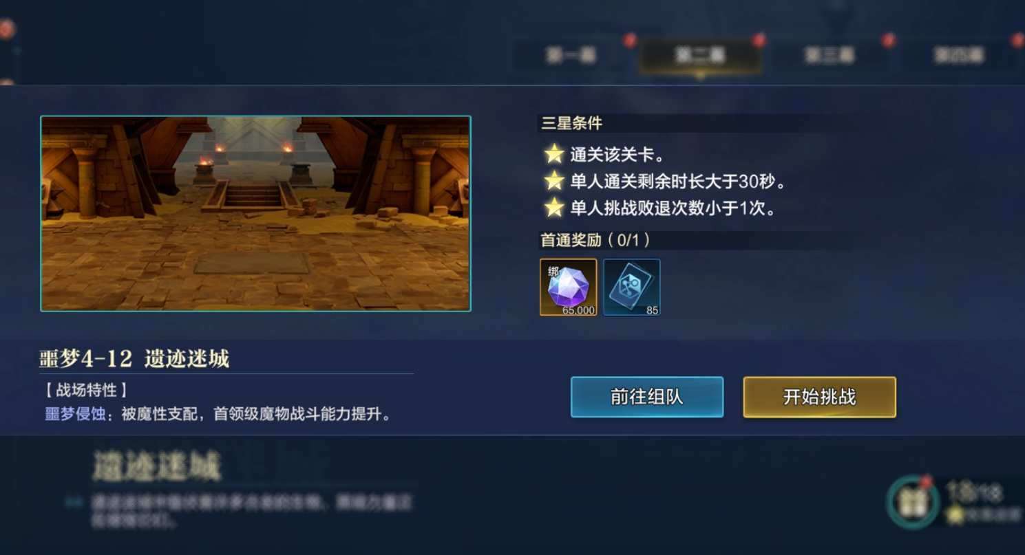 时空猎人觉醒噩梦4-12通关攻略 时空猎人觉醒噩梦关卡4-12详细打法与阵容推荐