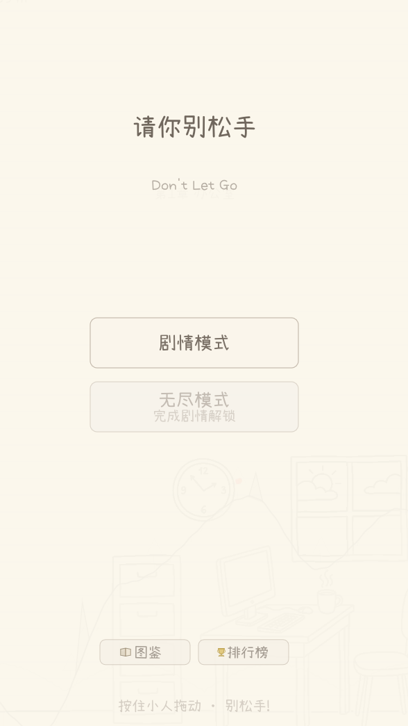 请你别松手手游上线时间 请你别松手手游正式公测日期揭晓