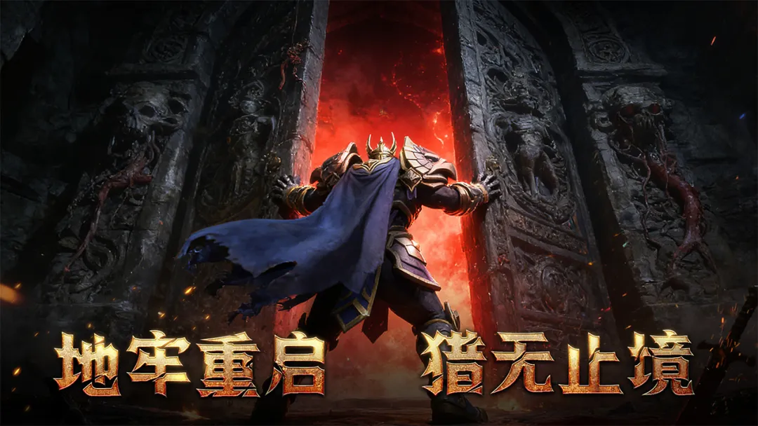 地牢猎手6手游怎么玩 地牢猎手6手游新手入门与核心玩法详解