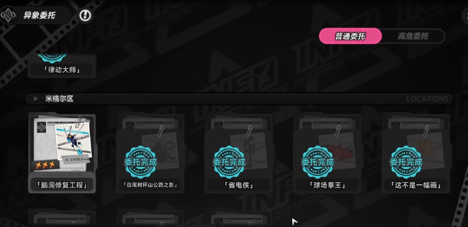 异环脑洞修复工程速通指南 异环脑洞修复工程高效通关流程与关键技巧